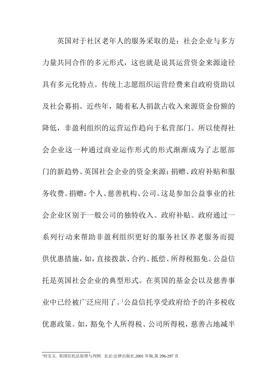 国外非盈利组织参与社区养老服务业的实践经验及启示——以英国为例  工商管理专业_第3页
