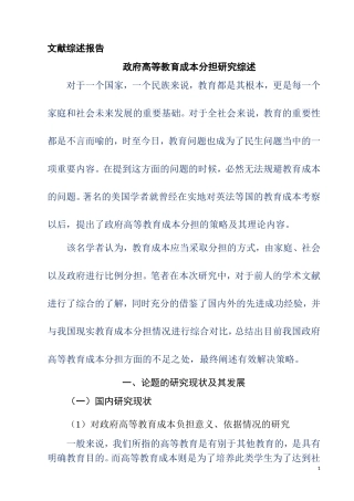 公共事业管理专业  政府高等教育成本分担研究综述