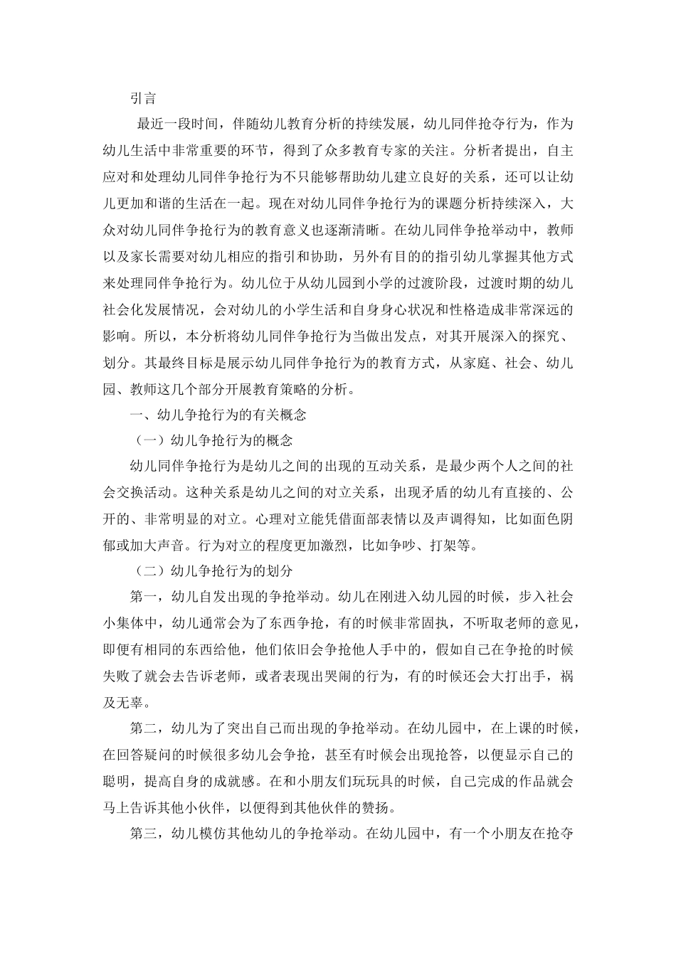 关于幼儿争抢行为及其教育策略的研究 学前教育专业_第2页