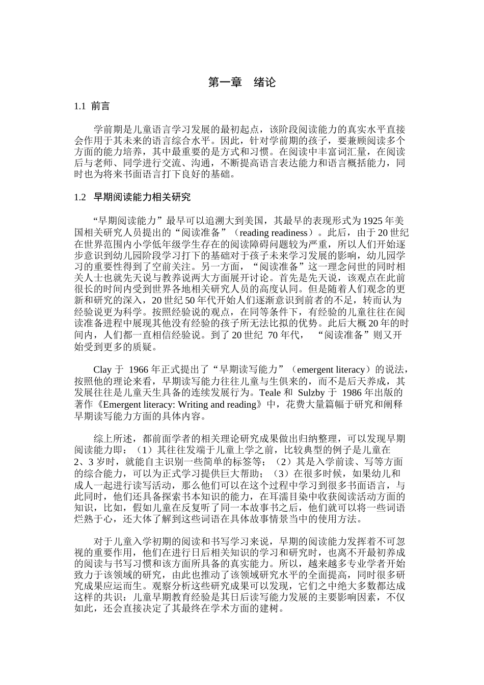 浅析早期阅读对3-6岁幼儿语言发展的影响  学前教育专业_第3页