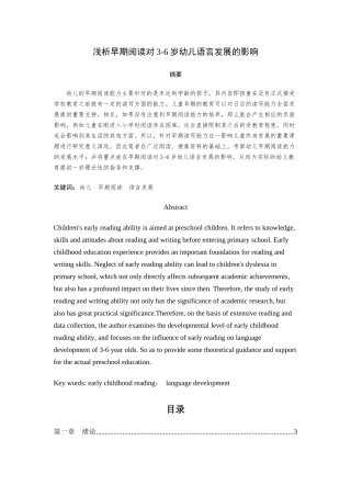 浅析早期阅读对3-6岁幼儿语言发展的影响  学前教育专业