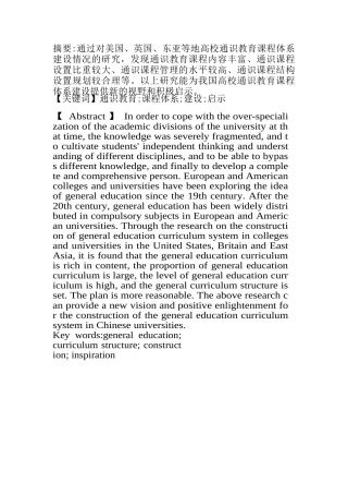 国外高校通识教育课程体系建设及启示   教育教学专业