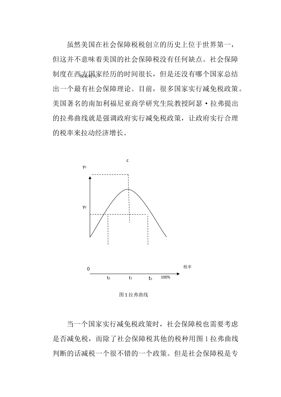 国外社会保障税税收制度经验借鉴分析研究  工商管理专业_第3页