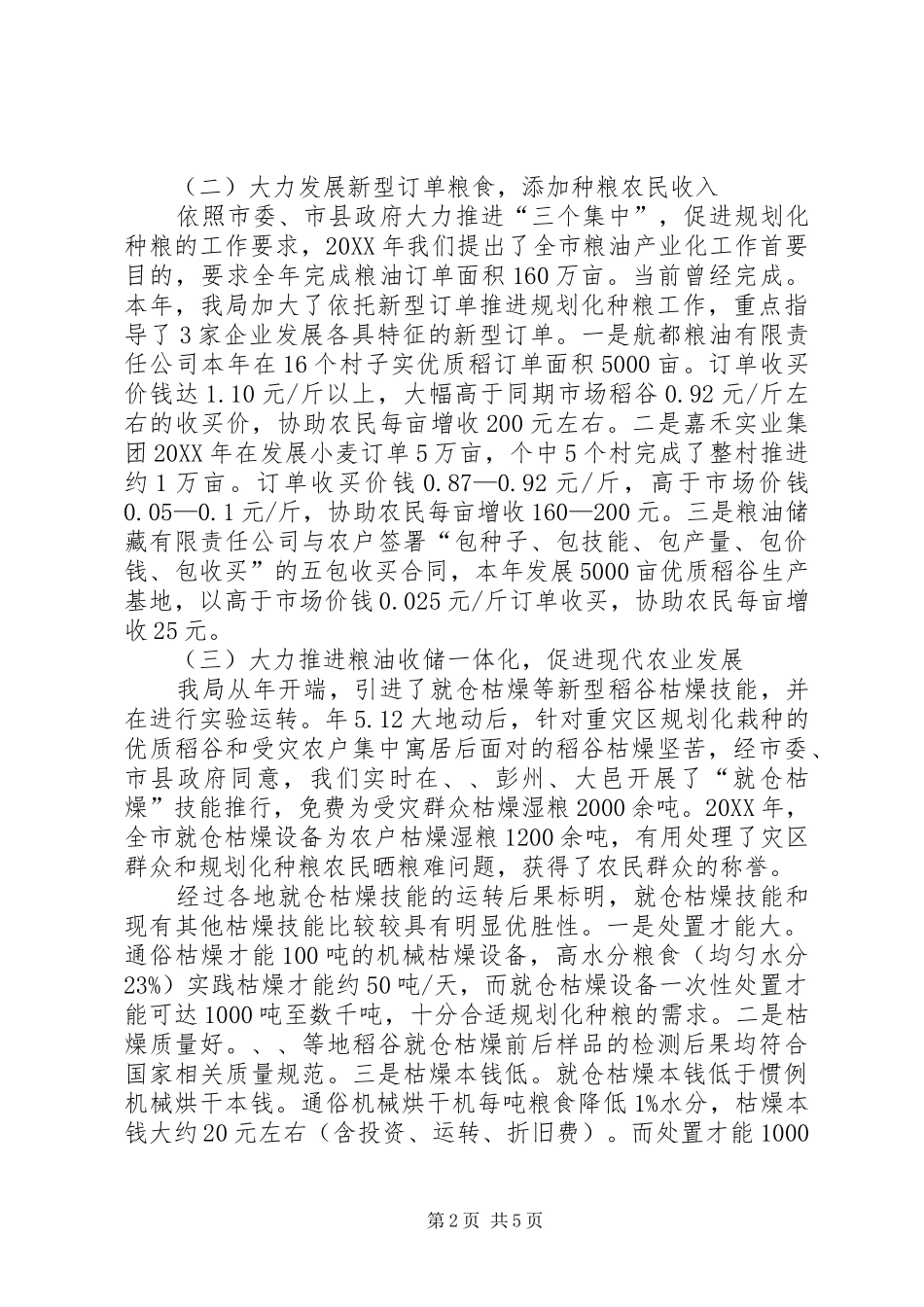 2024年粮食局试验区建设重大决策目标情况汇报_第2页