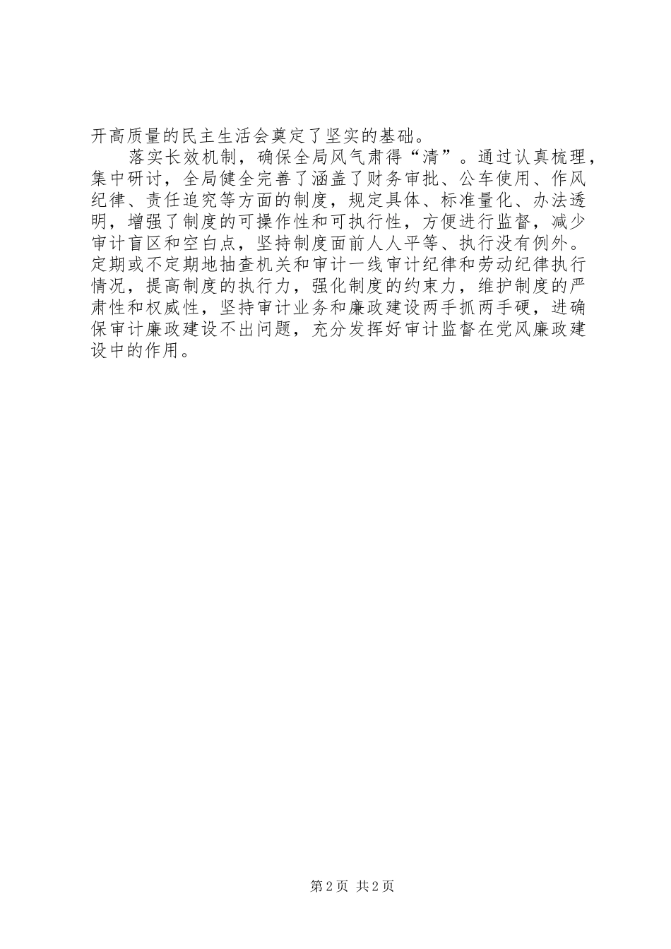 2024年审计局两学一做学习教育回头看工作总结_第2页