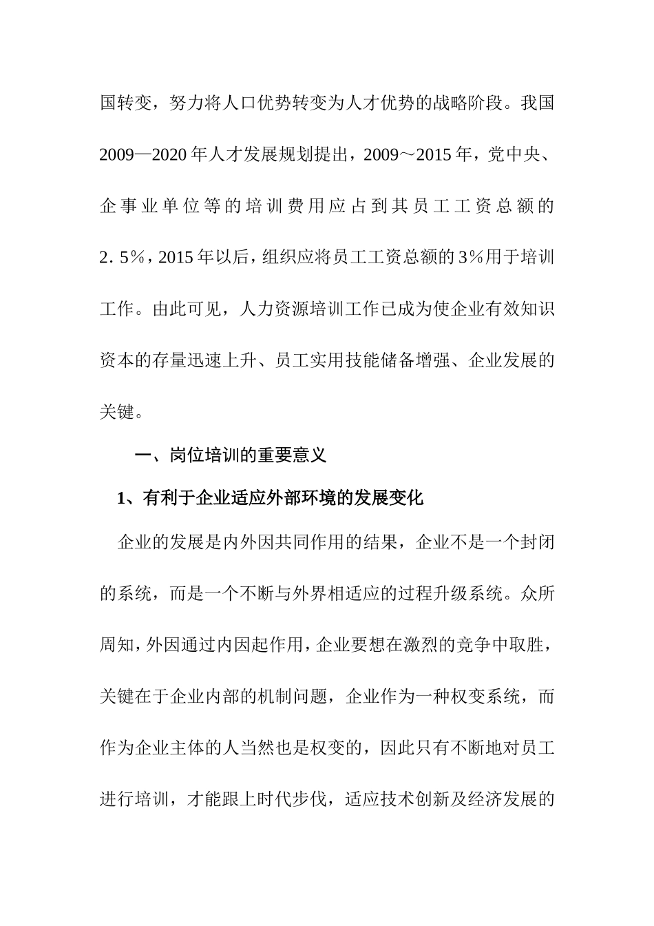 岗位培训的重要性分析研究  人力资源管理专业_第2页