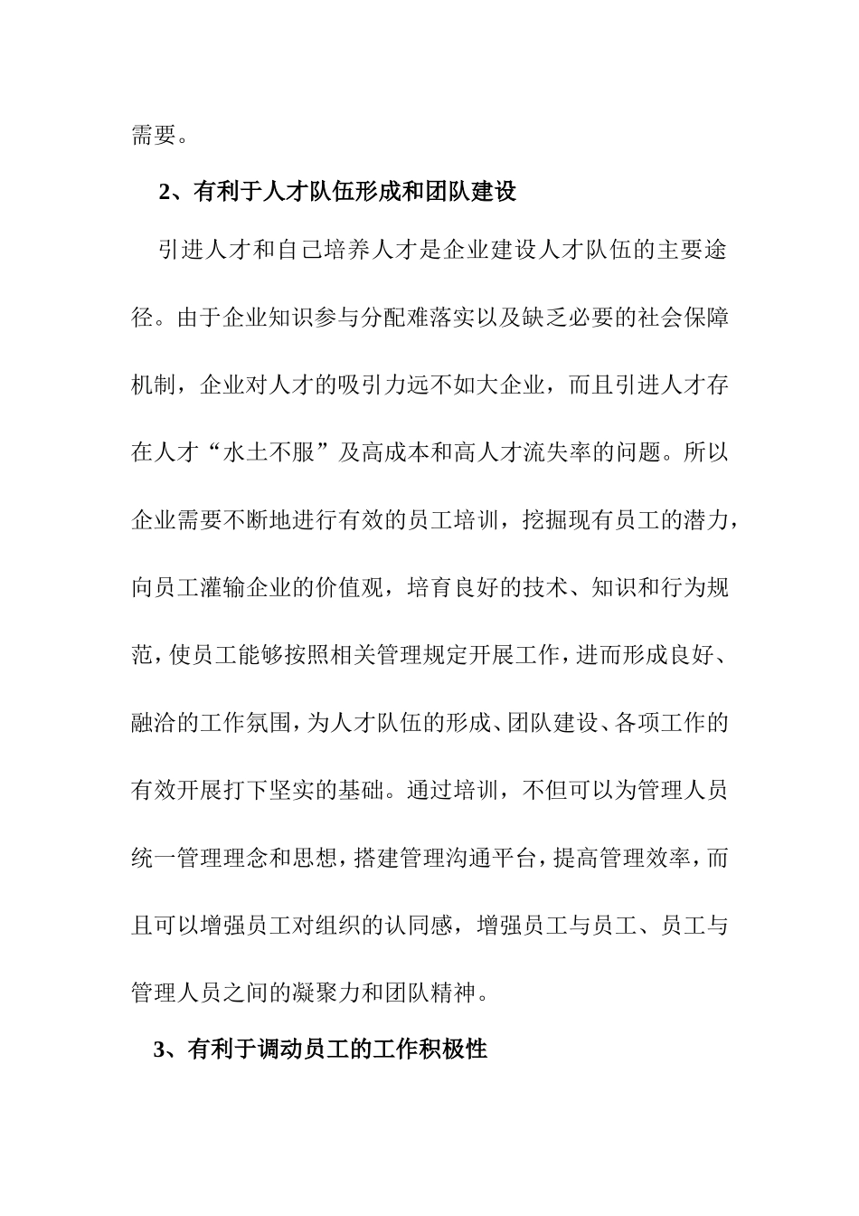 岗位培训的重要性分析研究  人力资源管理专业_第3页