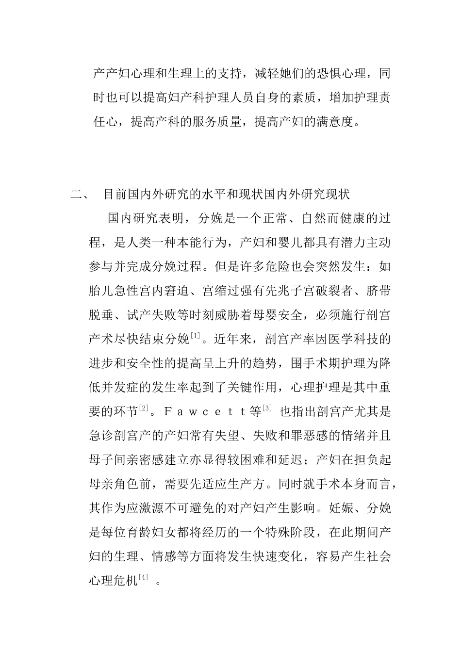 急诊剖宫产产妇心理问题的研究 开题报告  应用心理学专业_第2页