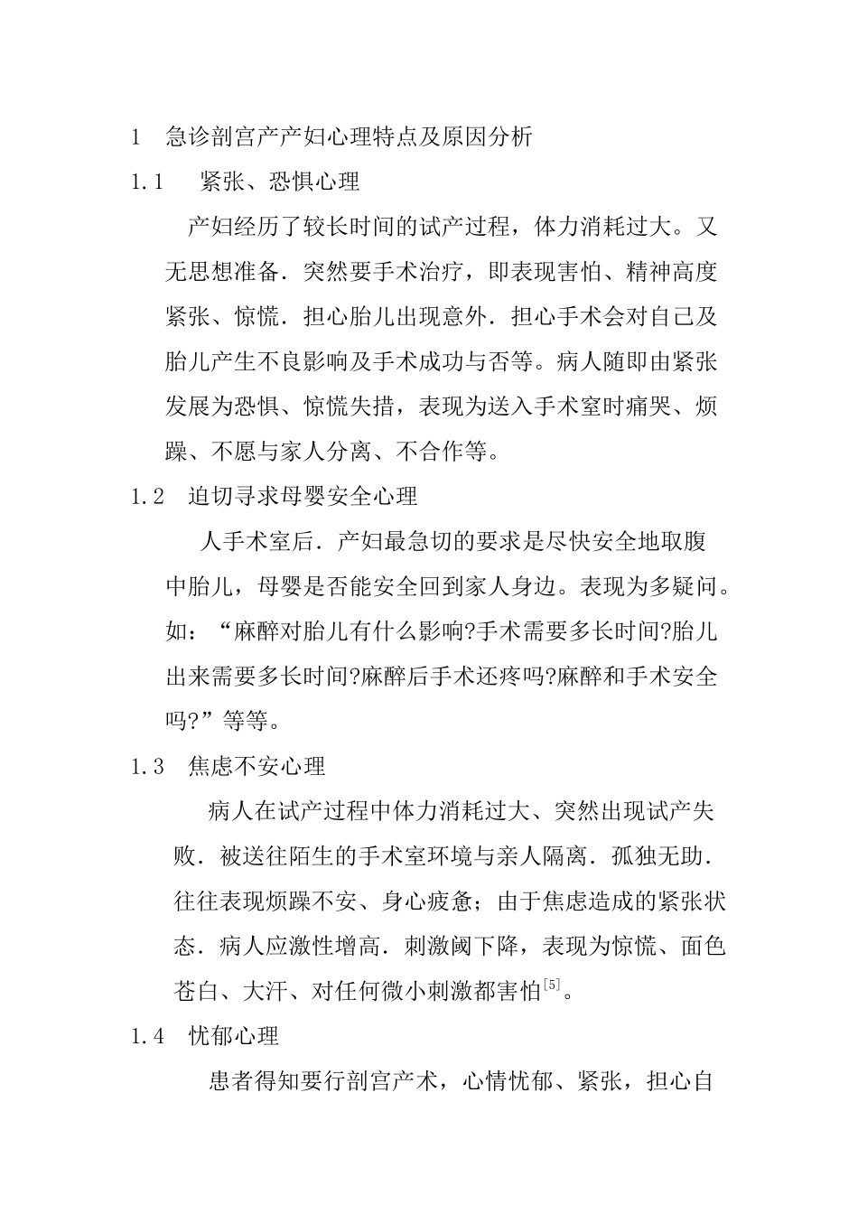急诊剖宫产产妇心理问题的研究 开题报告  应用心理学专业_第3页