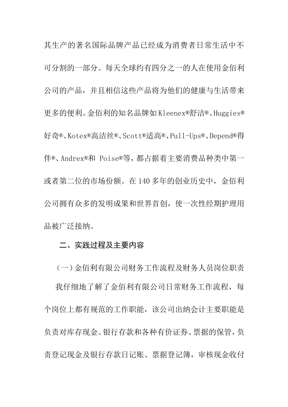 关于在公司财务会计方面的实践报告  会计学专业_第2页