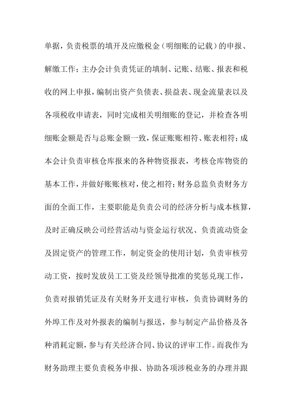 关于在公司财务会计方面的实践报告  会计学专业_第3页