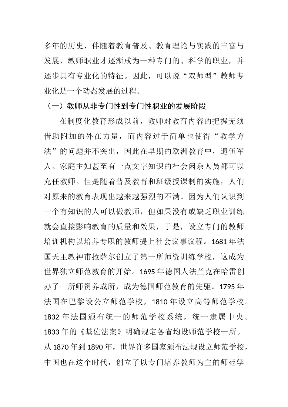 国外职业教育“双师型”教师政策的特点与启示  工商管理专业_第2页