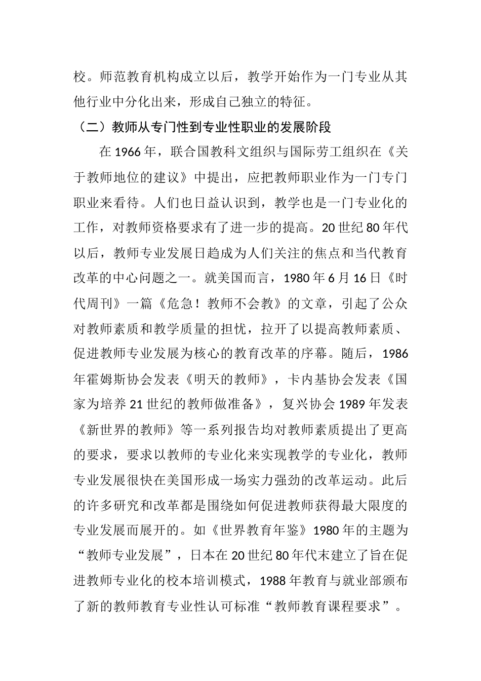 国外职业教育“双师型”教师政策的特点与启示  工商管理专业_第3页