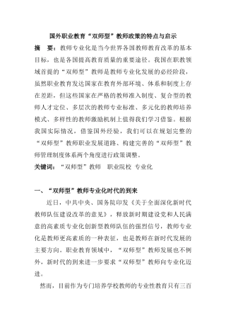 国外职业教育“双师型”教师政策的特点与启示  工商管理专业