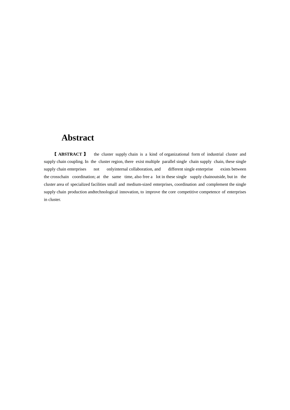 集群式供应链技术创新研究  工商管理专业_第2页