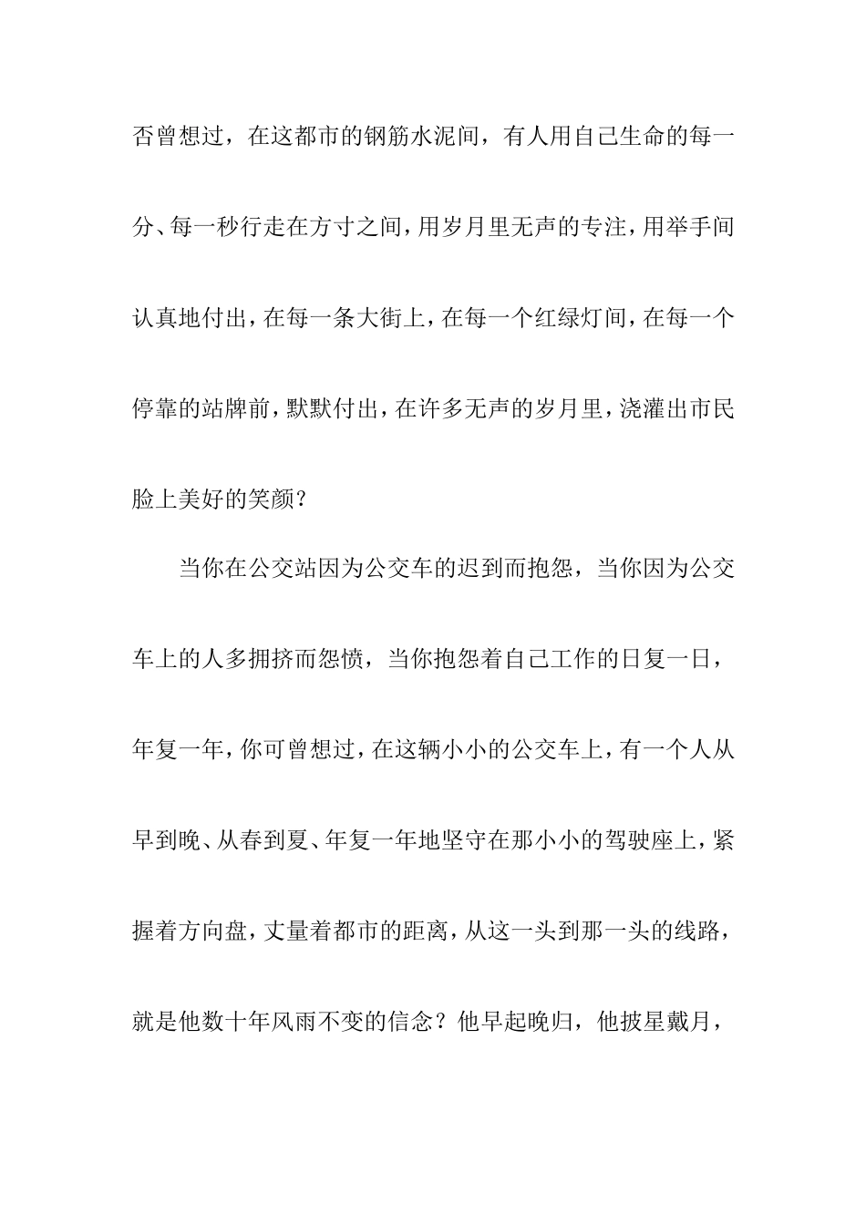 公交公司演讲稿_第2页