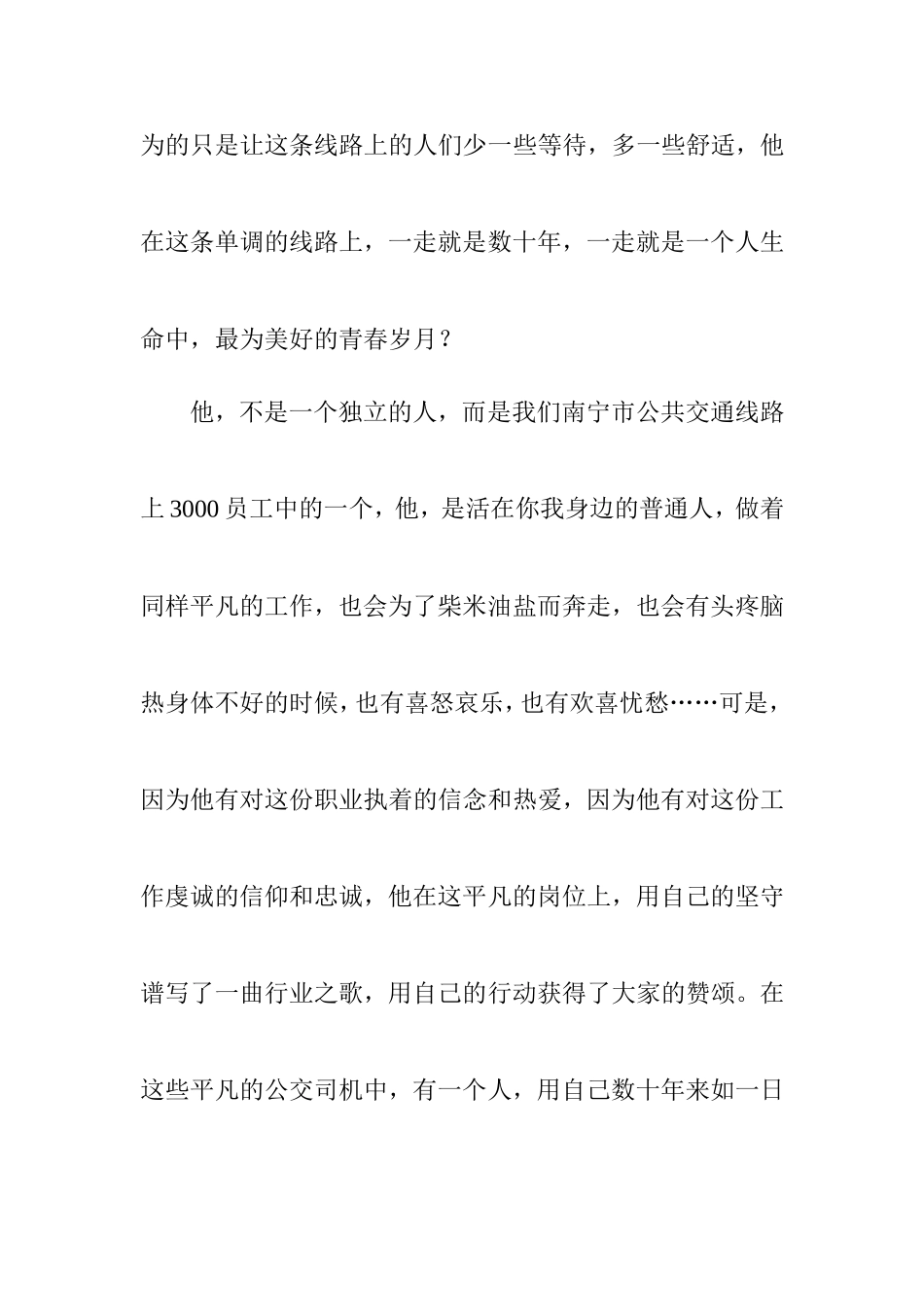 公交公司演讲稿_第3页