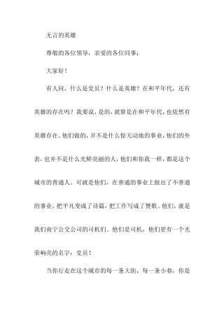 公交公司演讲稿