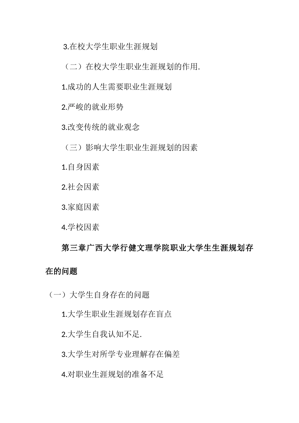 关于在校大学生职业生涯规划的分析纲要  工商管理专业_第2页