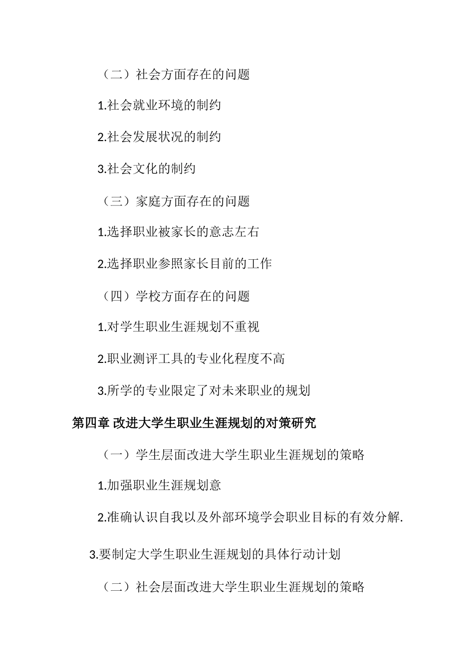 关于在校大学生职业生涯规划的分析纲要  工商管理专业_第3页