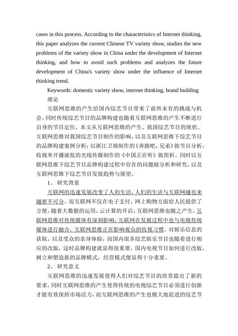 互联网思维下国内综艺节目的品牌构建分析研究   播音主持专业_第2页