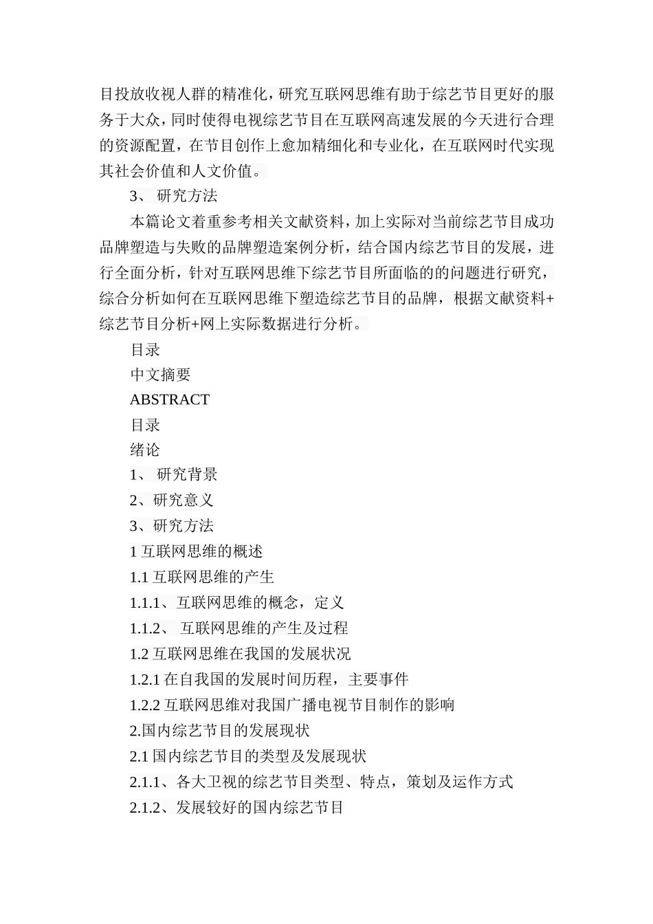 互联网思维下国内综艺节目的品牌构建分析研究   播音主持专业_第3页