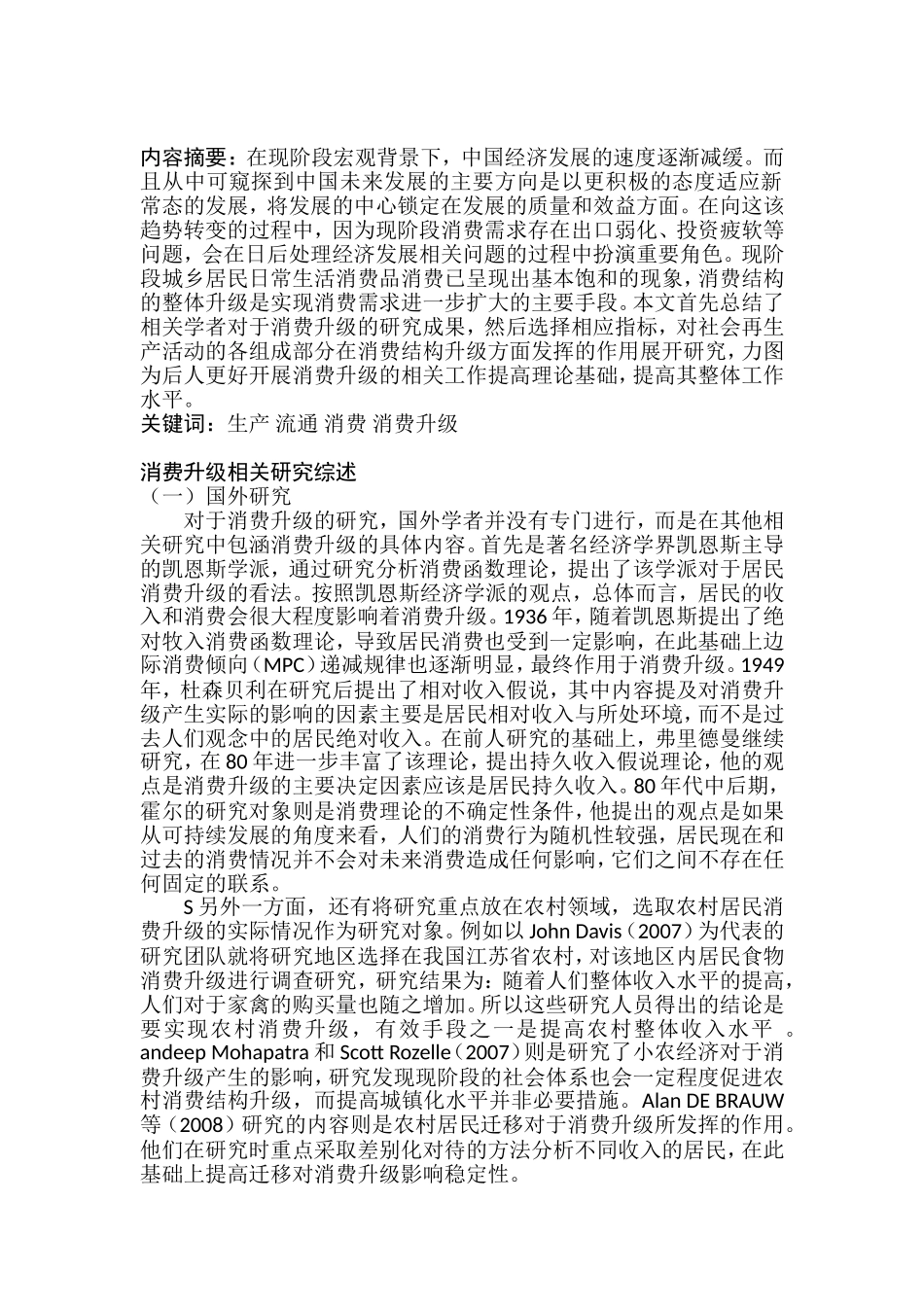 生产流通消费升级分析研究  公司管理专业_第1页