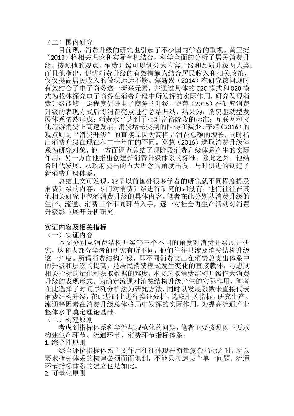 生产流通消费升级分析研究  公司管理专业_第2页