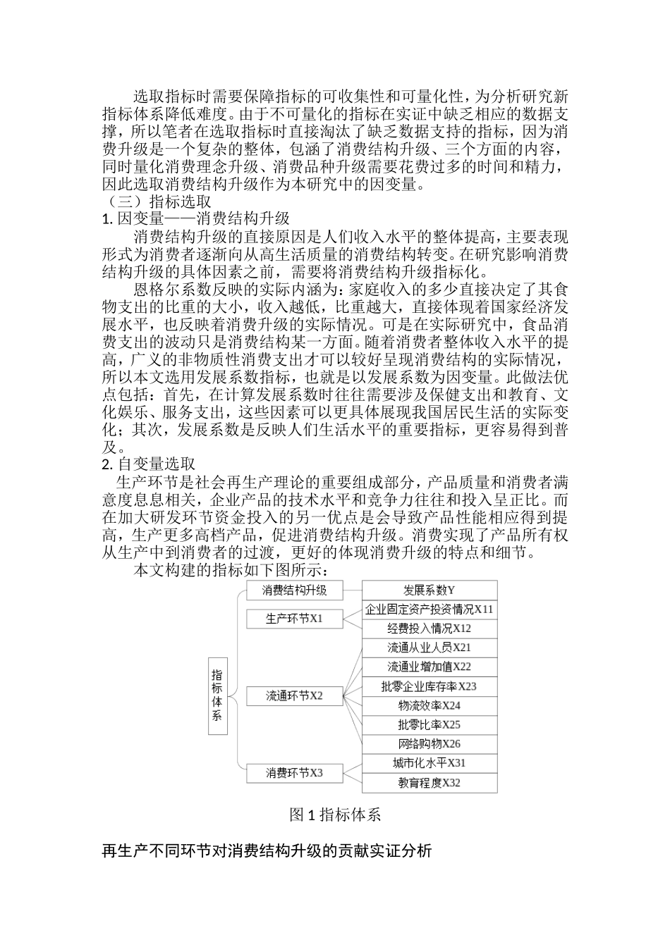 生产流通消费升级分析研究  公司管理专业_第3页