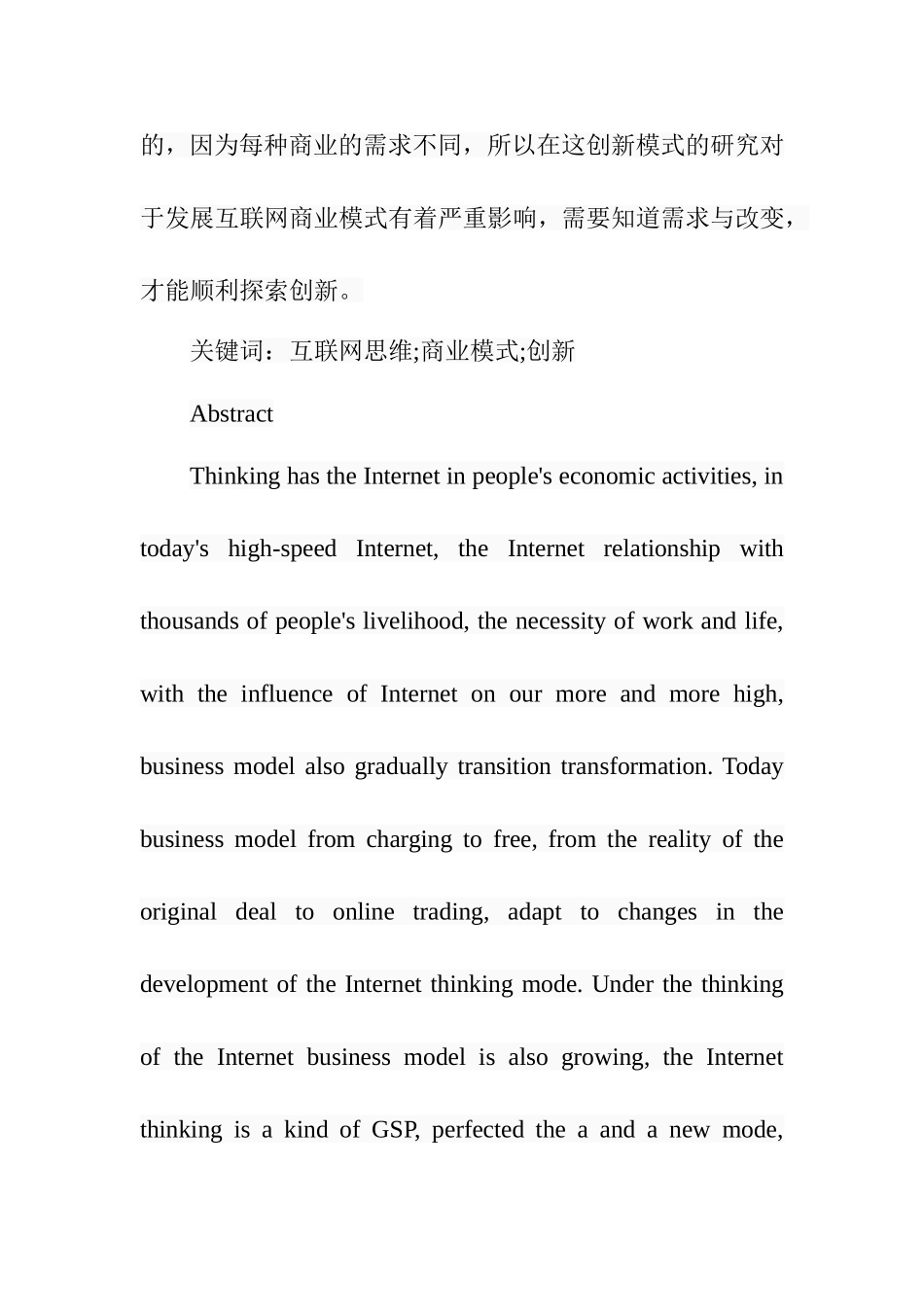 互联网思维下商业模式创新路径研究  工商管理专业_第2页