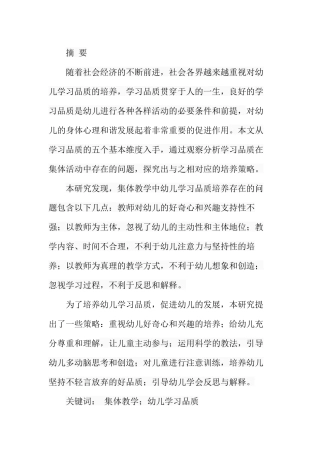 集体教学中幼儿学习品质培养的策略  学前教育专业