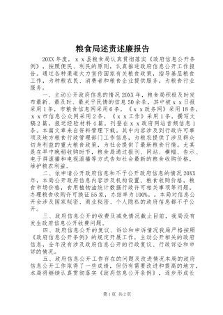 2024年粮食局述责述廉报告