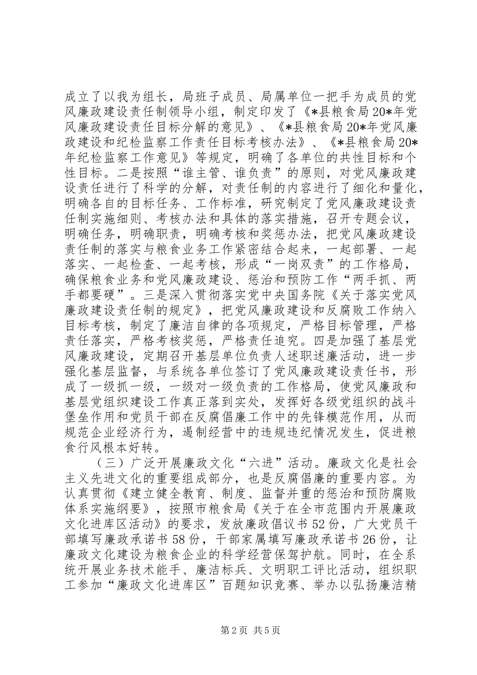 2024年粮食局述职述廉总结_第2页