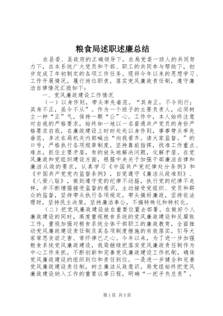 2024年粮食局述职述廉总结