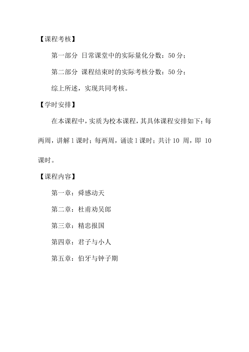 国学经典与诵读分析研究  汉语言文学专业_第2页