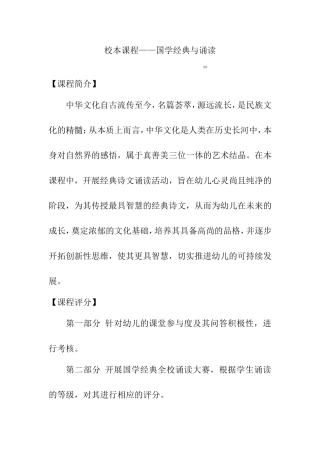 国学经典与诵读分析研究  汉语言文学专业
