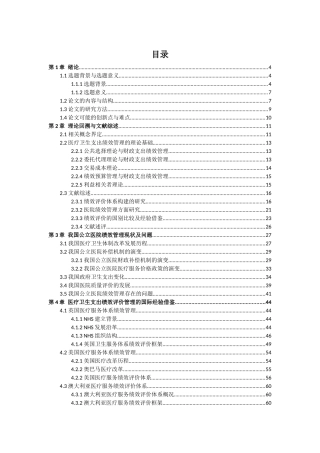 公立医院绩效评价体系分析研究  人力资源管理专业