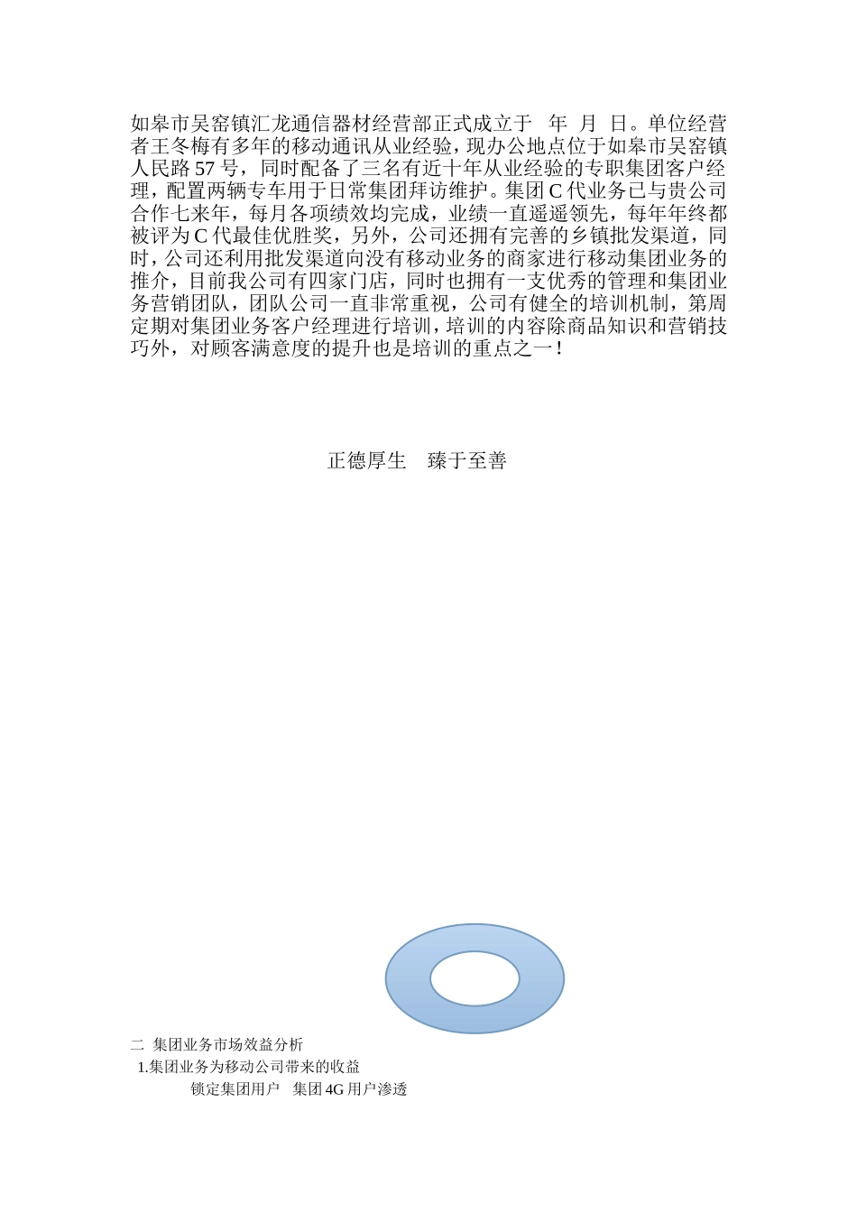 皋市吴窑镇汇龙通信器材经营部商业计划书_第2页