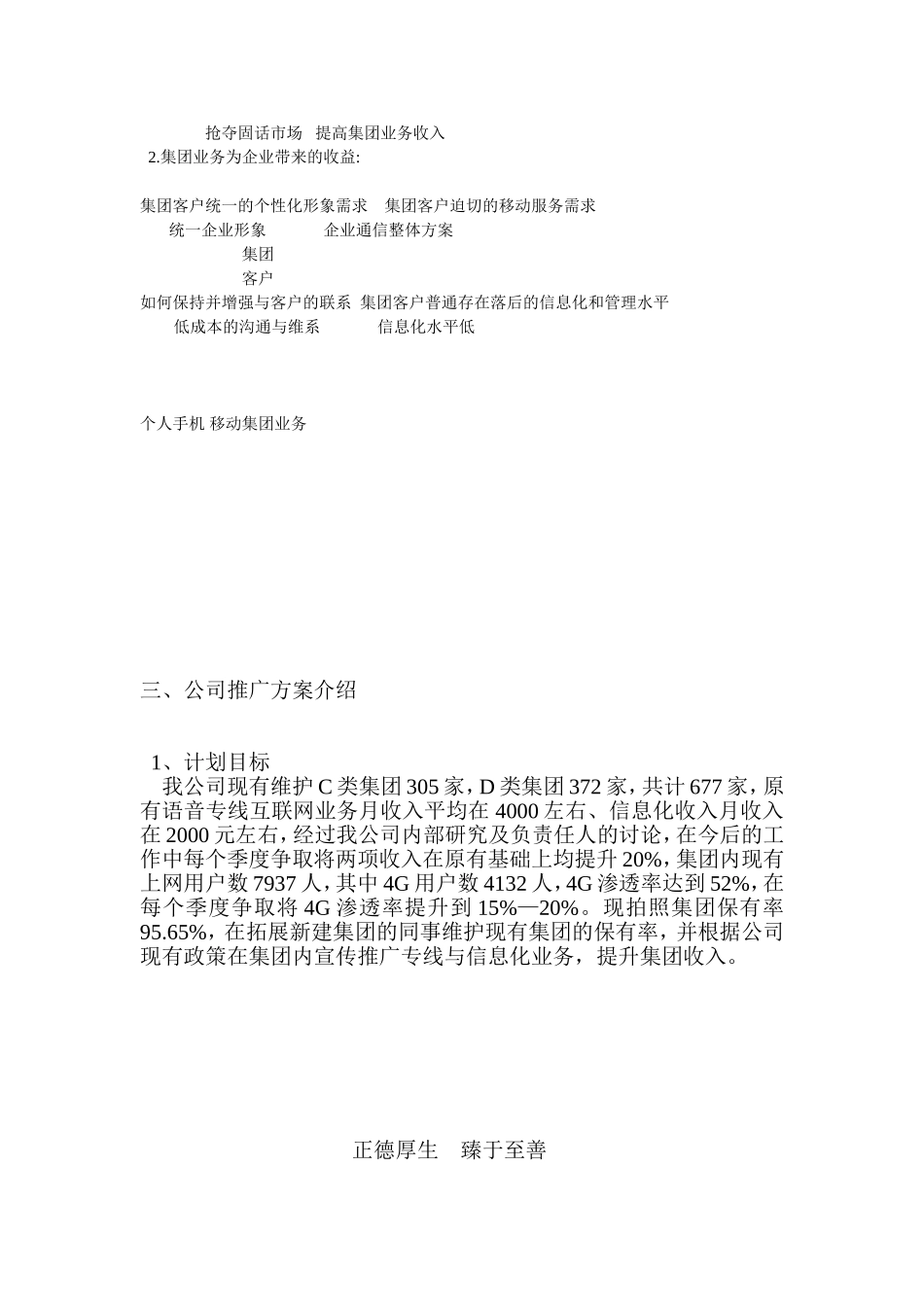 皋市吴窑镇汇龙通信器材经营部商业计划书_第3页