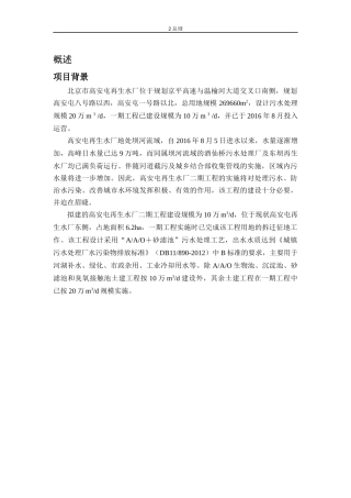 高安屯再生水厂项目概况  环境工程专业