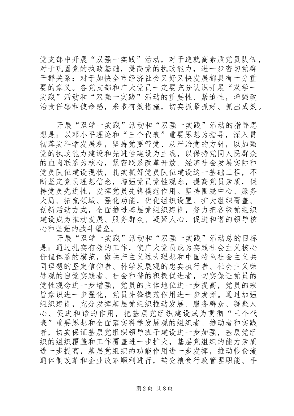 2024年粮食局双学一实践实施意见_第2页