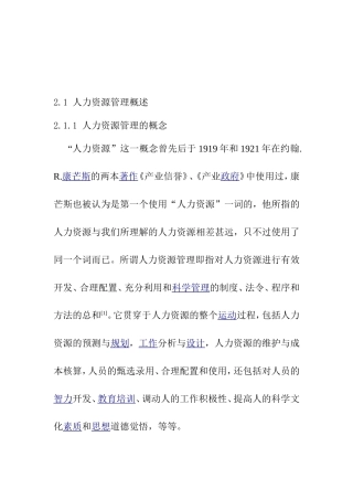 国有电力企业人才吸引策略分析研究 人力资源管理专业