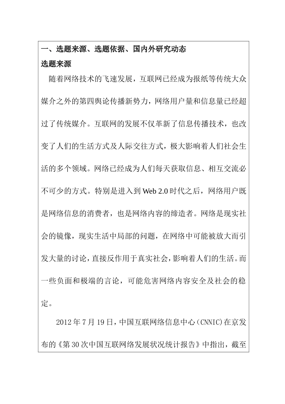 互联网用户的情绪表达方法研究开题报告  工商管理专业_第2页