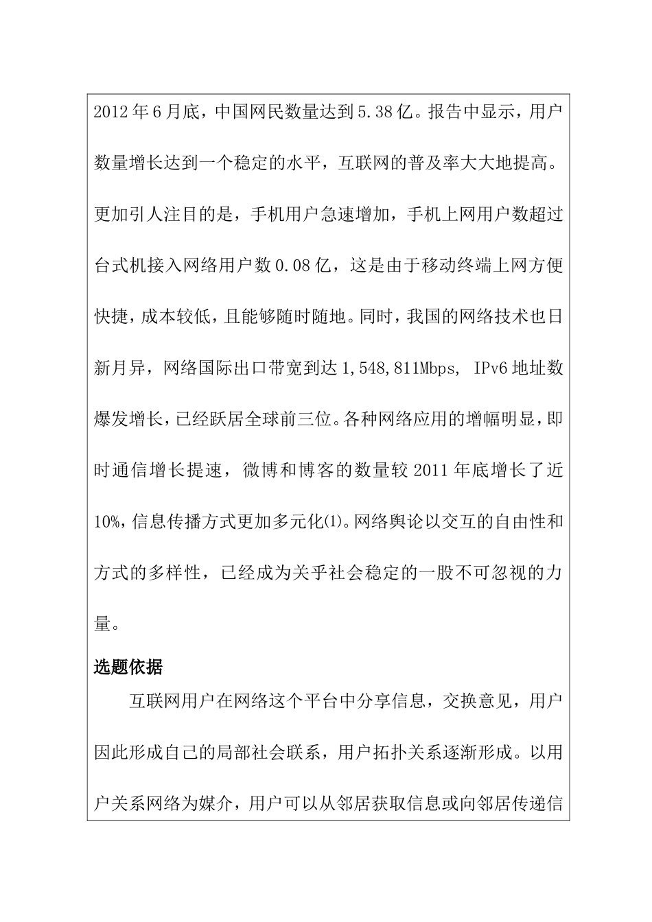 互联网用户的情绪表达方法研究开题报告  工商管理专业_第3页