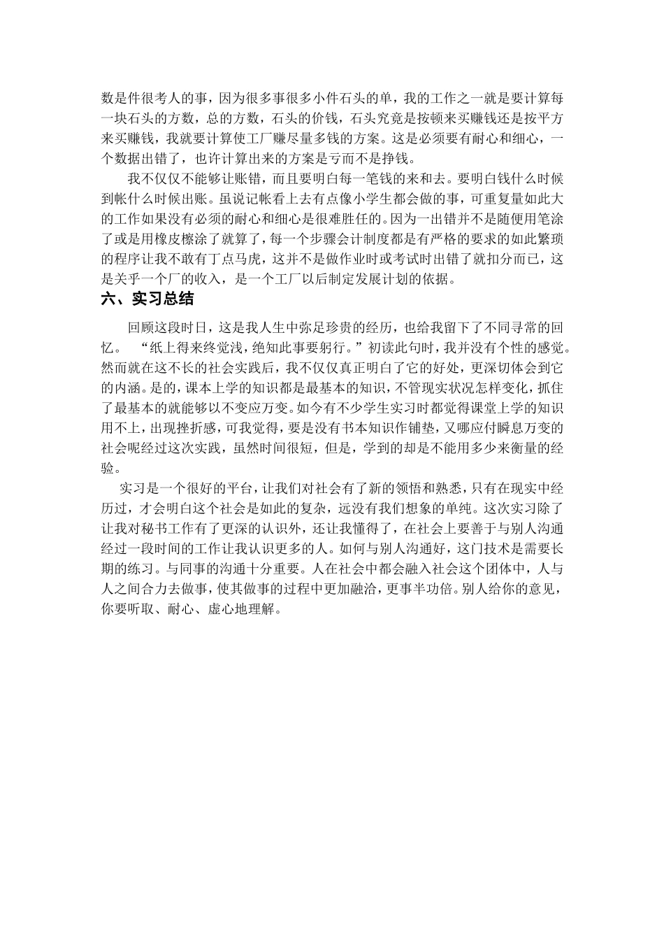 市新顺泰周石材厂工作实践报告_第2页