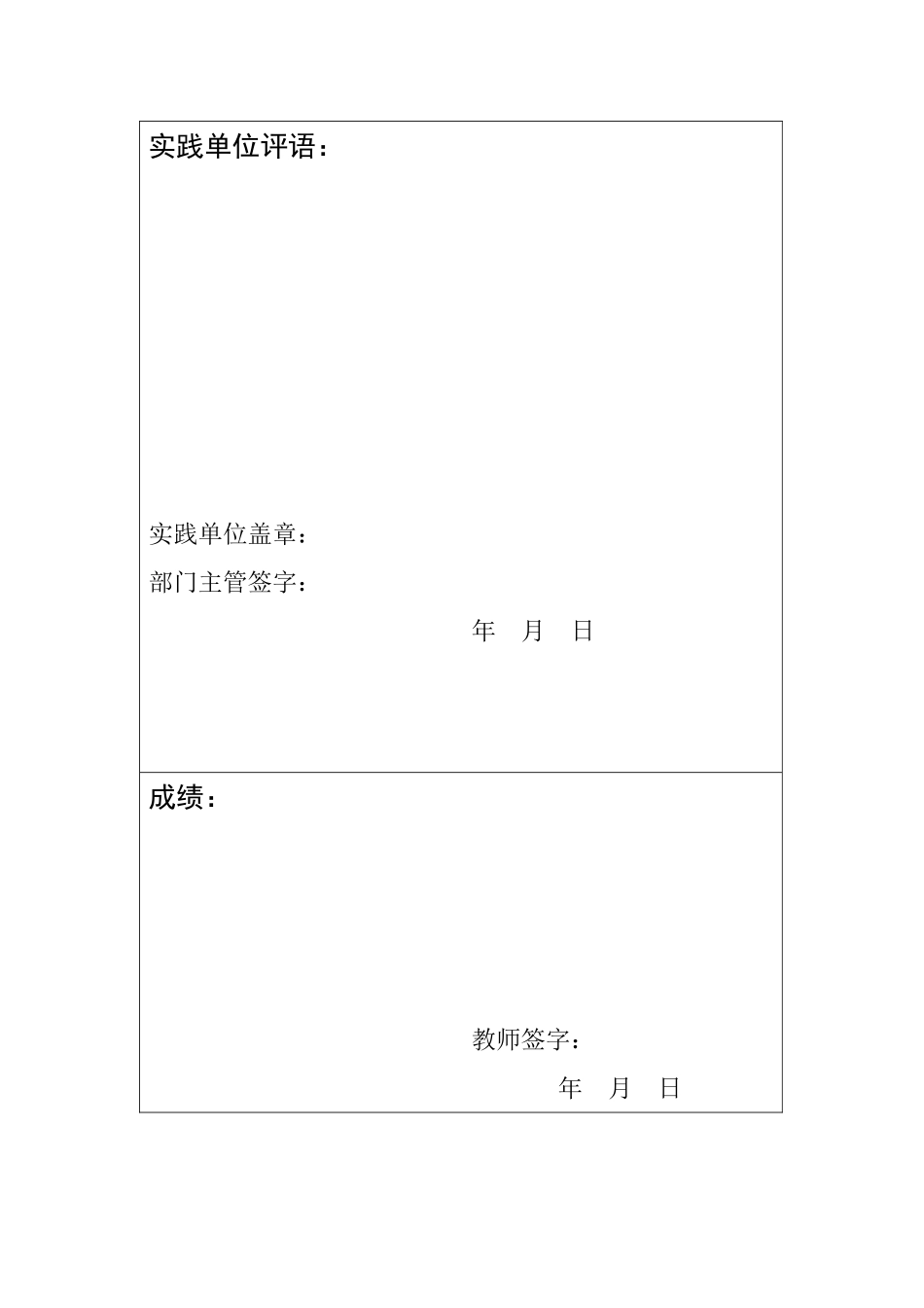 市新顺泰周石材厂工作实践报告_第3页
