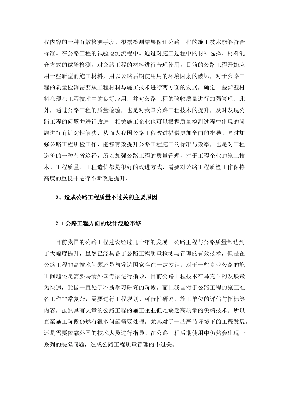 公路工程质检工作与提高工程质量工作体会_第3页