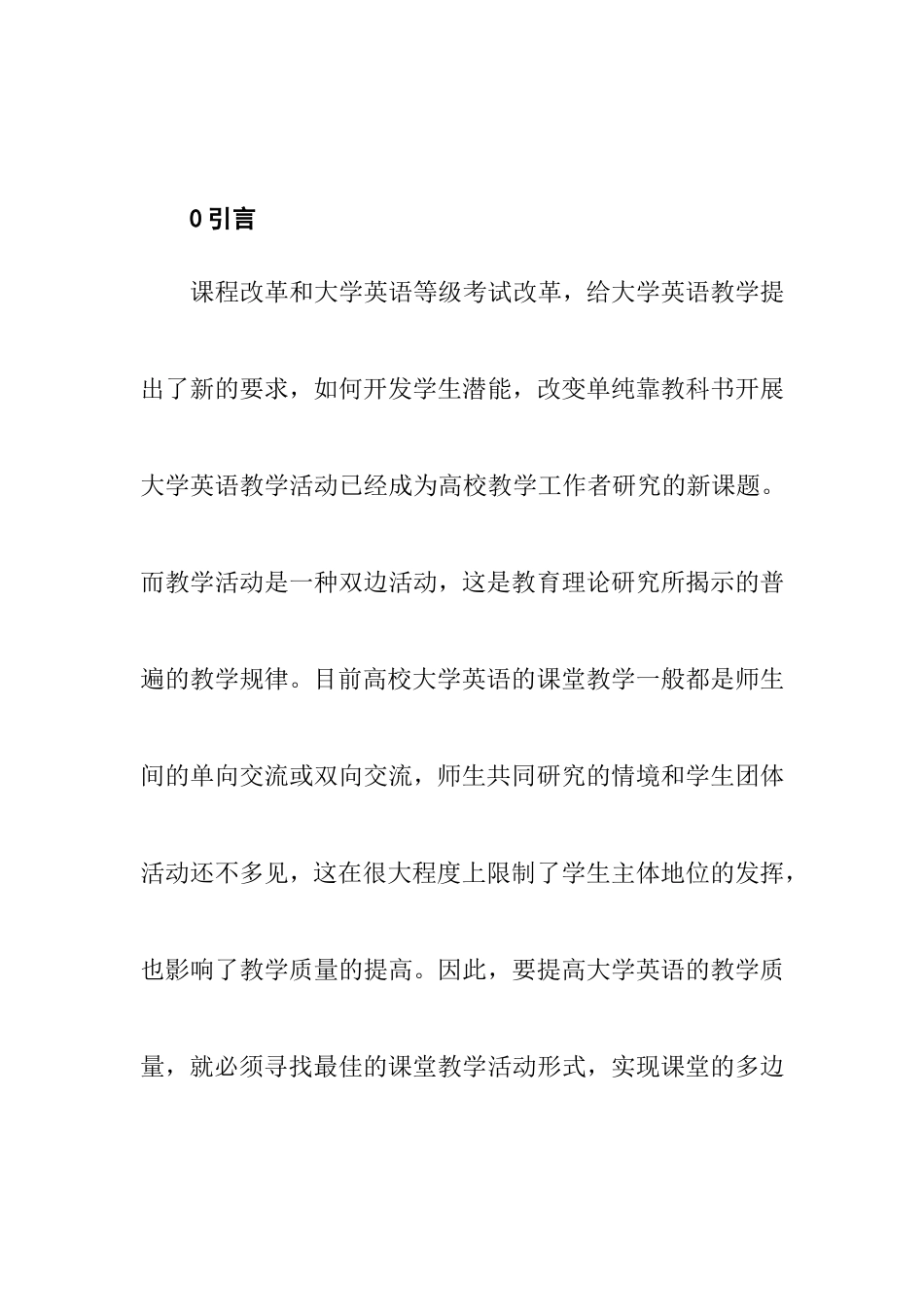 互助实践教学在大学英语教学中的应用  教育教学专业_第3页