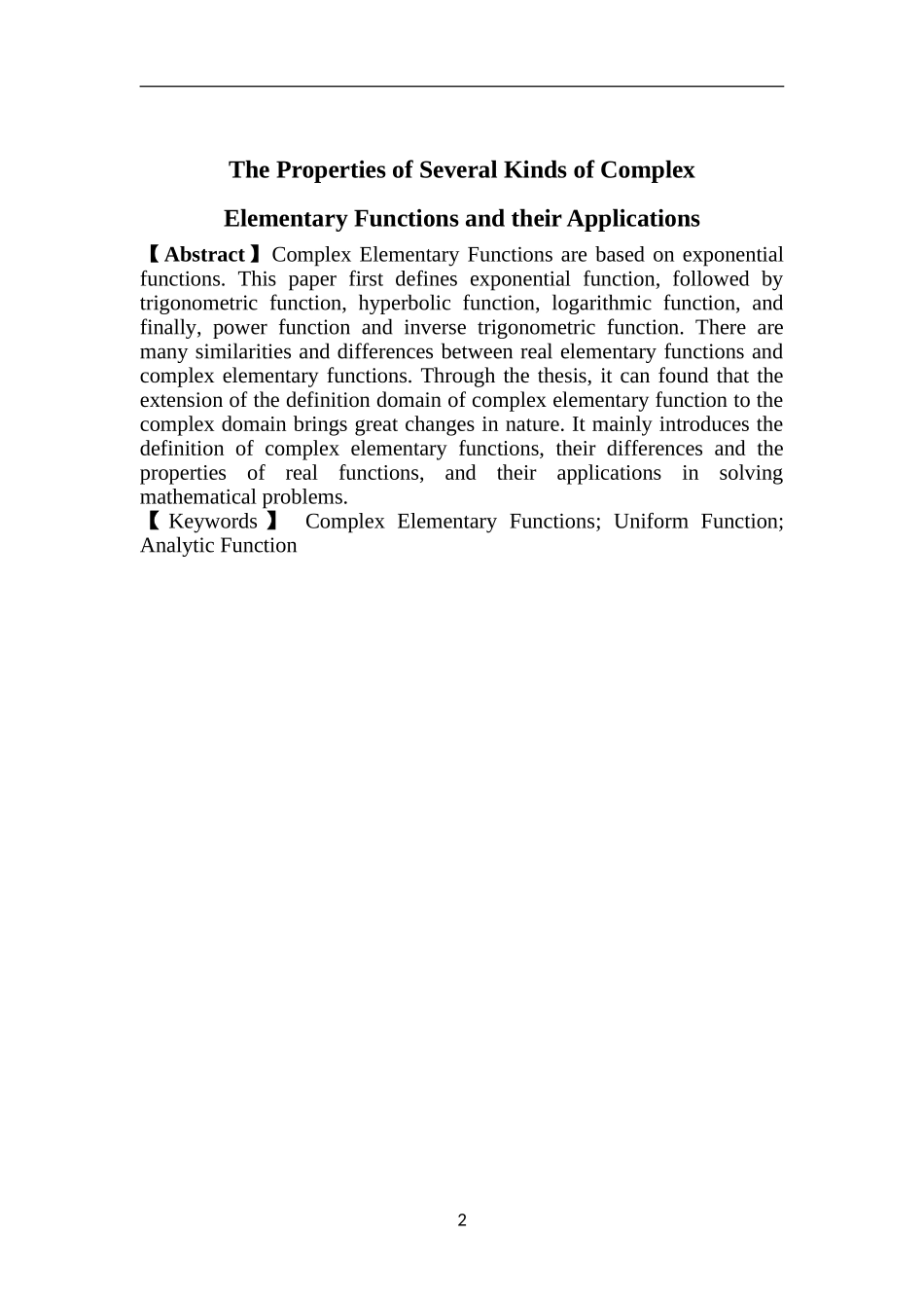 几类常用复初等函数的性质及其应用  数学教学教育专业_第2页