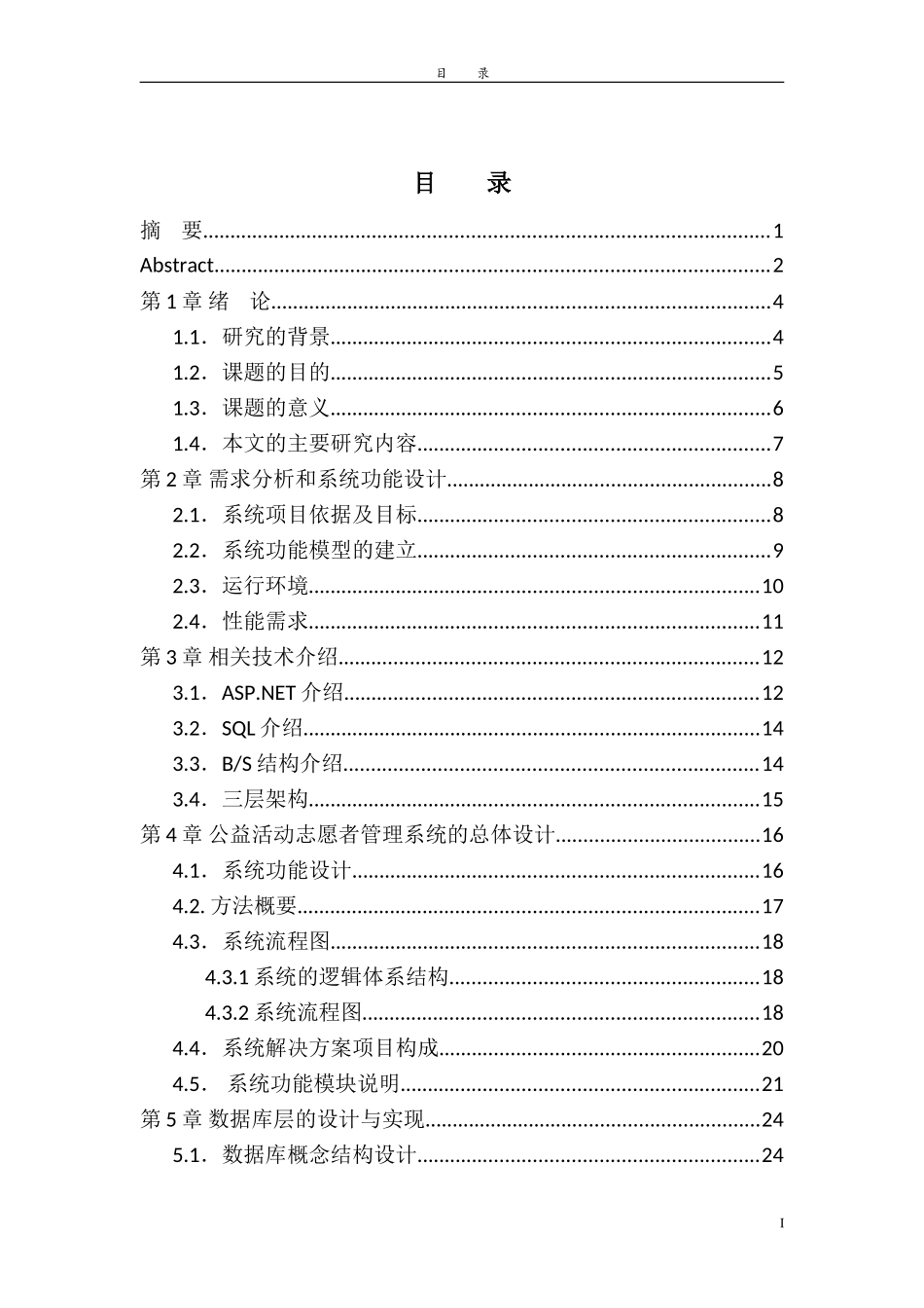 关于志愿者管理软件的开发应用  计算机专业_第3页